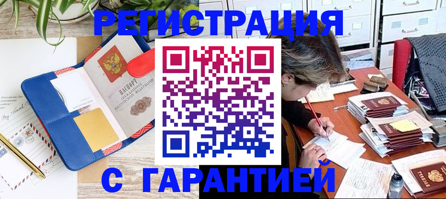 где прописаться в Заринске