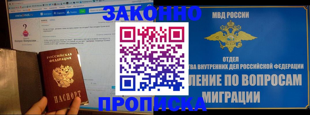 временная регистрация надежно в Заринске